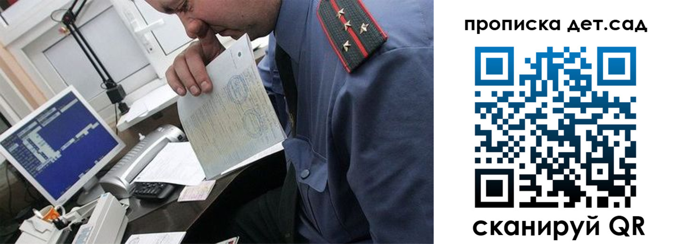 прописка от собственника в Волгограде