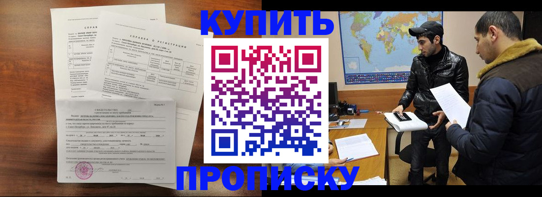 прописка для школы в Волгограде