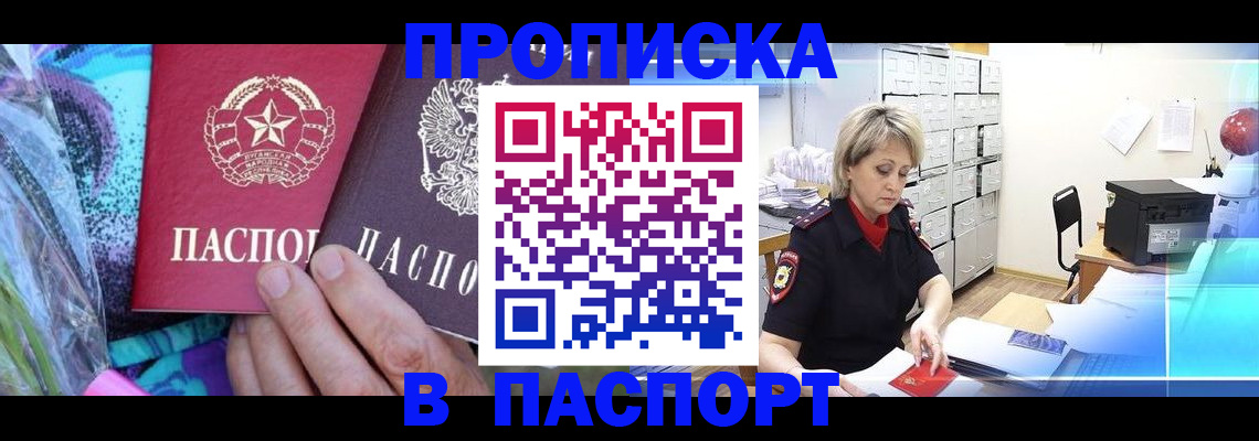 прописка в Волгограде
