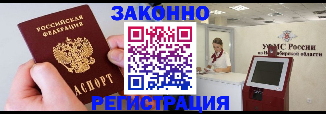 прописка для работы в Волгограде