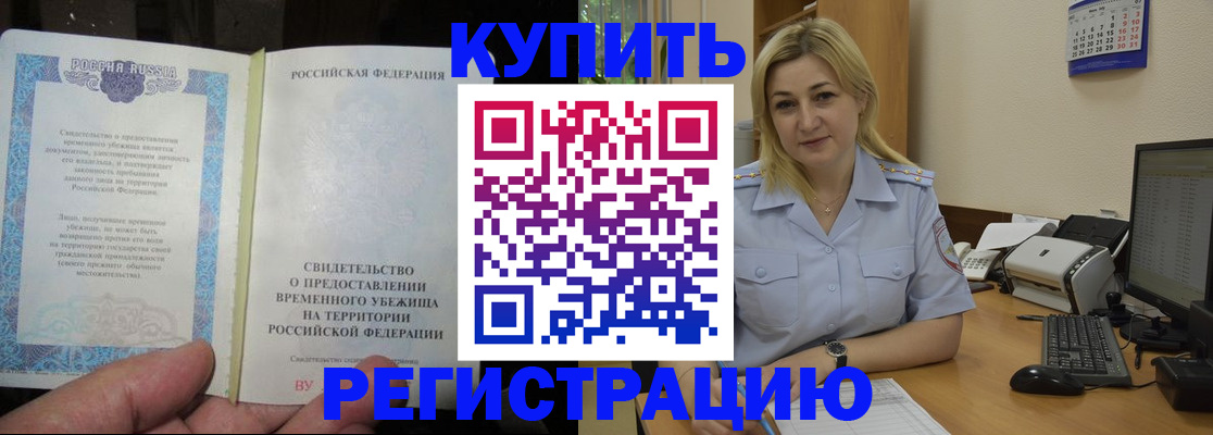 прописка регистрация в Волгограде