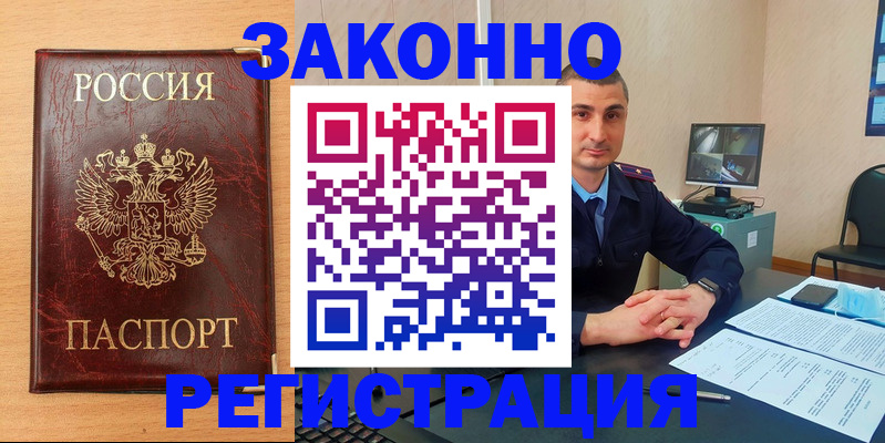 временная регистрация недорого в Волгограде