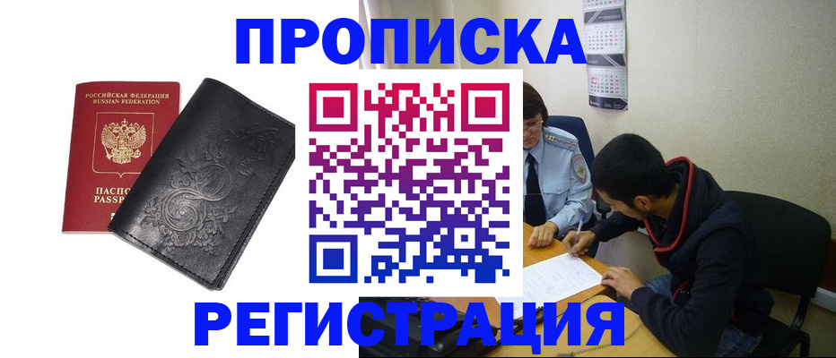 временная регистрация гарантия в Волгограде