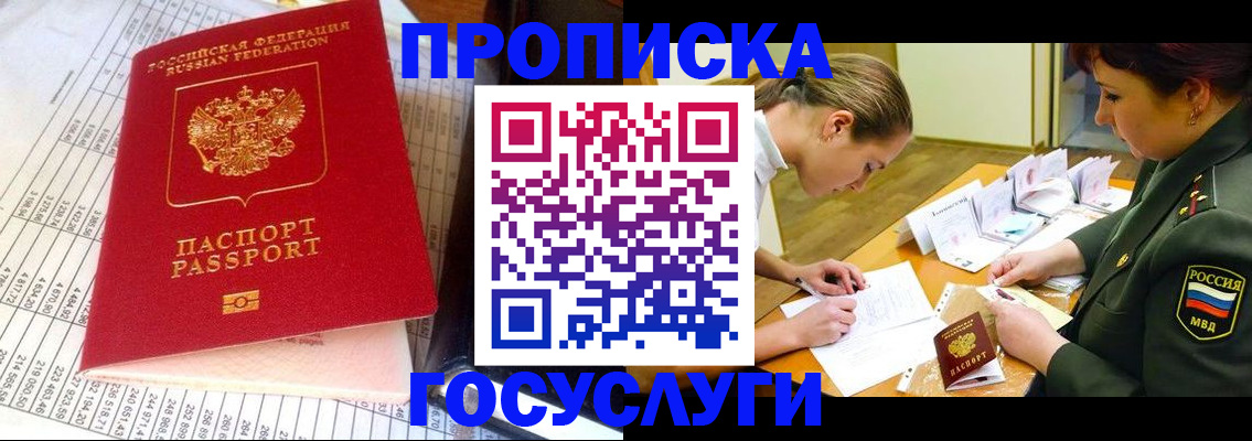 прописка поиск в Волгограде