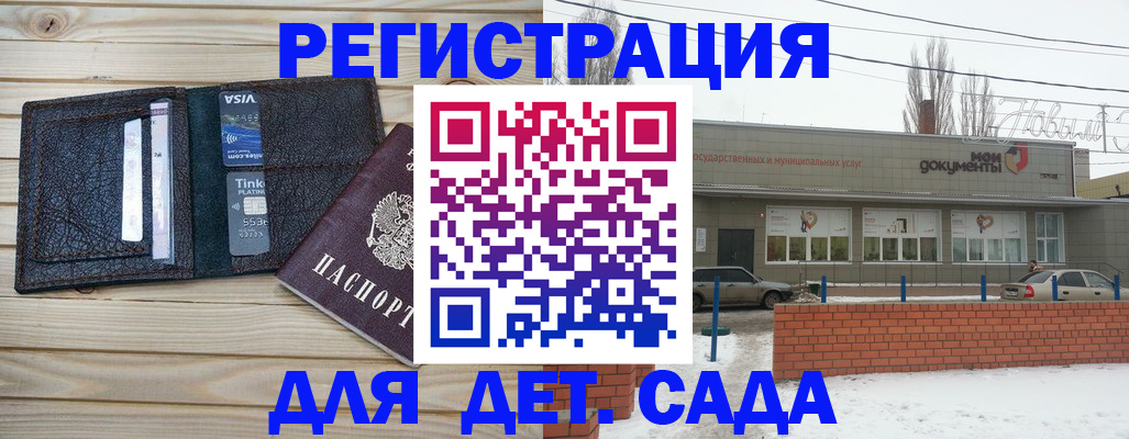 прописка в Волгограде